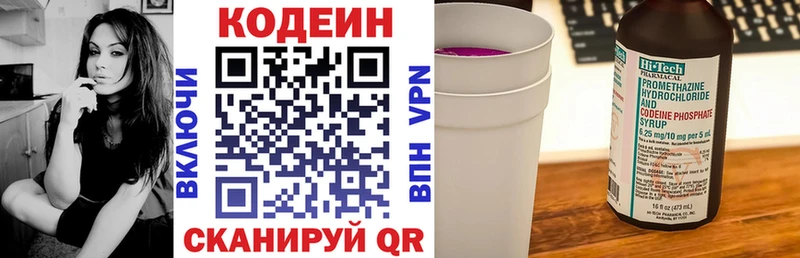 Codein напиток Lean (лин) Перевоз